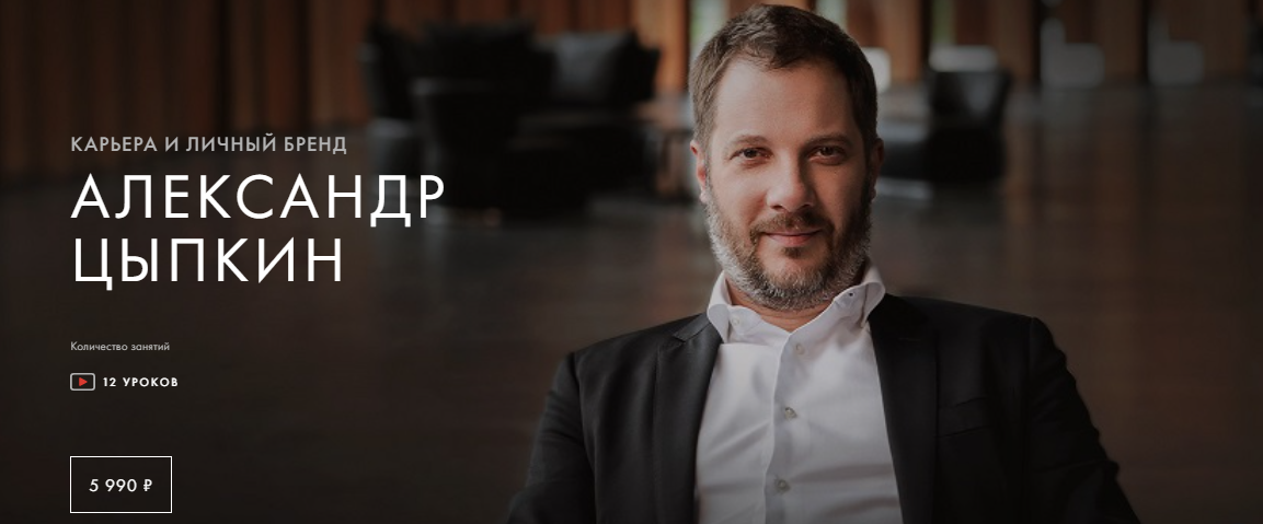 [Уроки Легенд] Александр Цыпкин - Карьера и личный_0.png